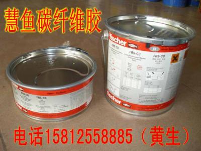 進(jìn)口慧魚(yú)碳纖維膠